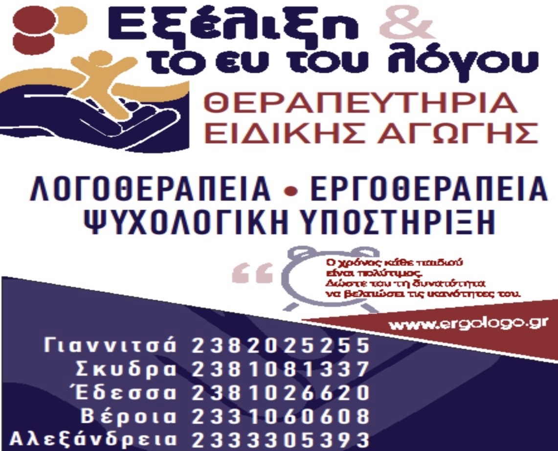 ΕΞΕΛΙΞΗ & ΤΟ ΕΥ ΤΟΥ ΛΟΓΟΥ