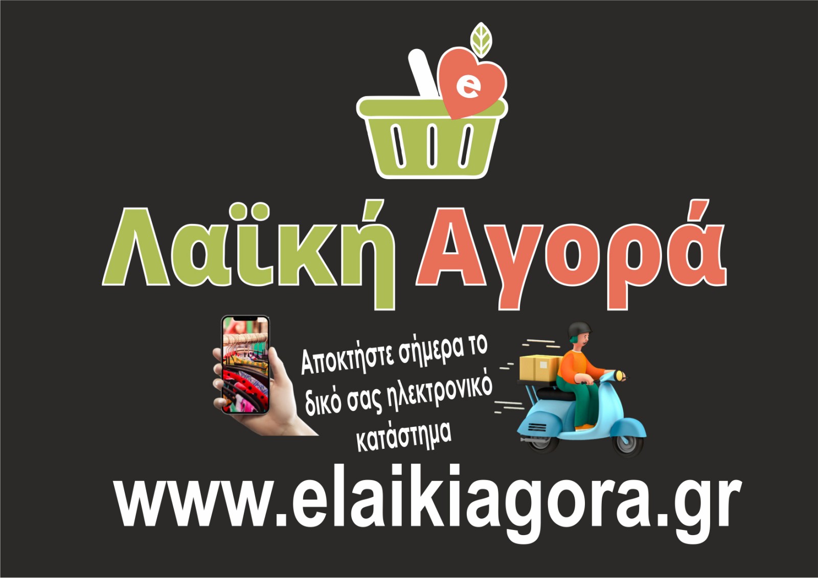  ΛΑΙΚΗ ΑΓΟΡΑ